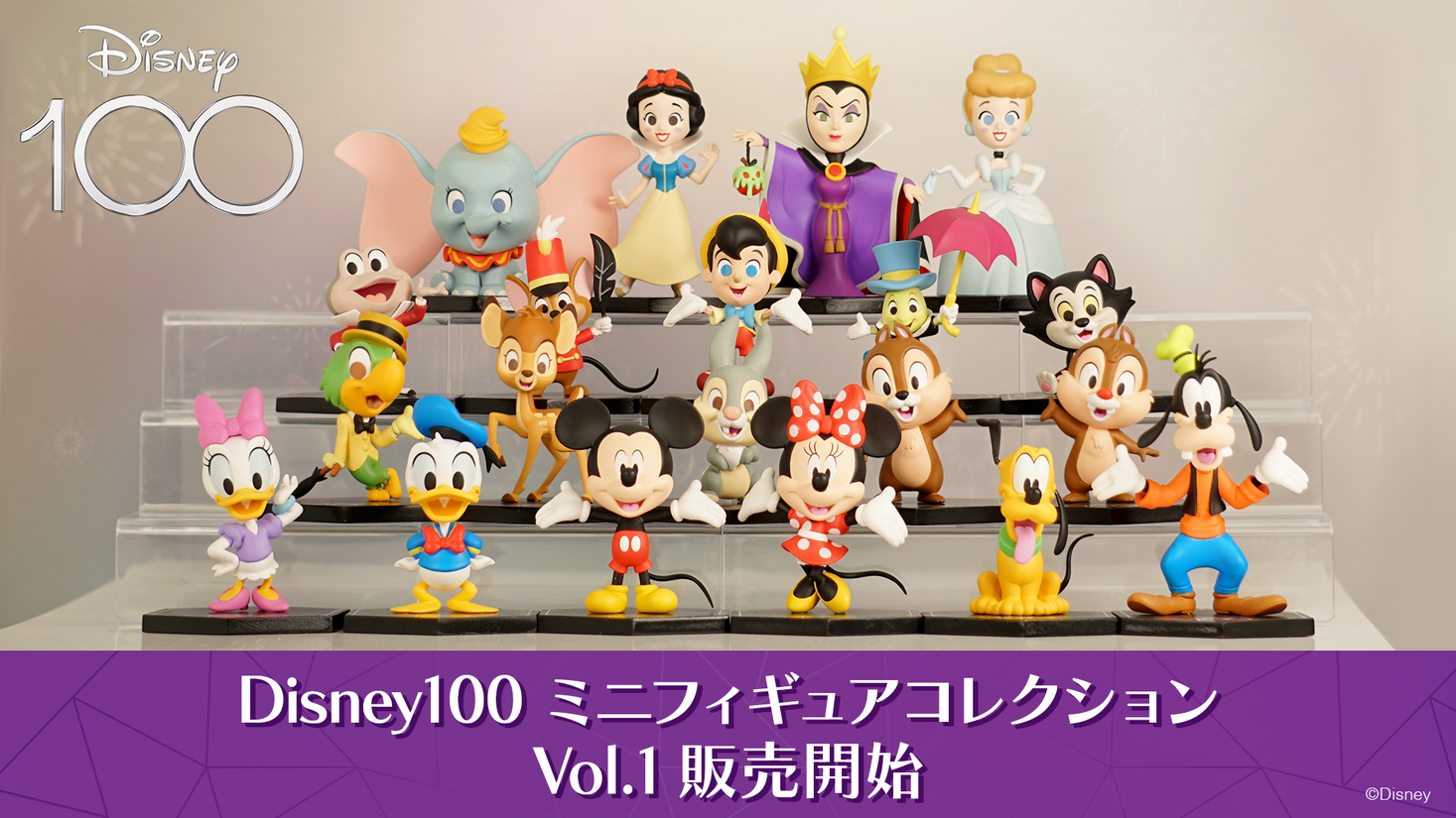 eStream、「Disney100 ミニフィギュアコレクション Vol.1」を全国の