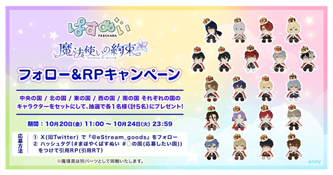 eStream、デフォルメキャラクターシリーズ『ぱすきゃらぬいぐるみ