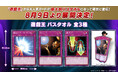「遊戯王」のオリジナルプライズが2024年8月9日(金)より順次展開決定！