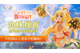 SHIBUYA SCRAMBLE FIGURE、TVアニメ『とある科学の超電磁砲T』より、「食蜂操祈」を本日7月26日（金）12：00から予約受付開始！