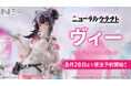 SHIBUYA SCRAMBLE FIGURE、スマホゲーム『ニューラルクラウド』より、「ヴィー」を本日8月28日（水）12：00から予約受付開始！
