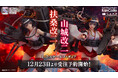 SHIBUYA SCRAMBLE FIGURE、オンラインゲーム『艦隊これくしょん -艦これ-』より、「扶桑改二」と「山城改二」を本日12月23日(月)12:00から予約受付開始!