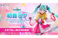 渋スクフィギュア、イラストレーターあかもく氏が書き下ろした『プロジェクトセカイ Championship 2022 Autumn』メインビジュアルより「初音ミク」のスケールフィギュアを予約受付開始!