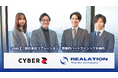 CyberZ、株式会社リアレーションと戦略的パートナーシップを締結。