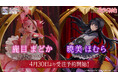 SHIBUYA SCRAMBLE FIGURE、TVアニメ「魔法少女まどか☆マギカ」より、「鹿目 まどか」と「暁美 ほむら」を本日4月30日(水)12:00から予約受付開始!