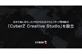 CyberZ、北米市場に特化したIP向けの広告クリエイティブ開発拠点「CyberZ Creative Studio」を設立