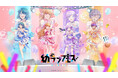 2026年8月23日開催！TVアニメ『幼馴染とはラブコメにならない』声優登壇イベント「幼ラブフェス」ステージ詳細発表&チケット券売開始！