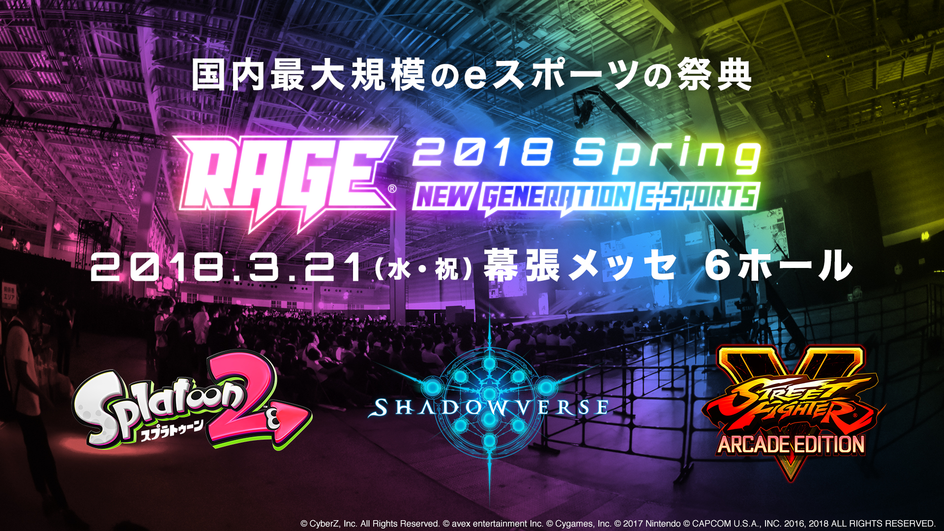 国内最大規模のeスポーツの祭典 Rage 18 Spring 競技タイトルは3作品 ステージmcは五大会連続となる武井壮 株式会社cyberzのプレスリリース