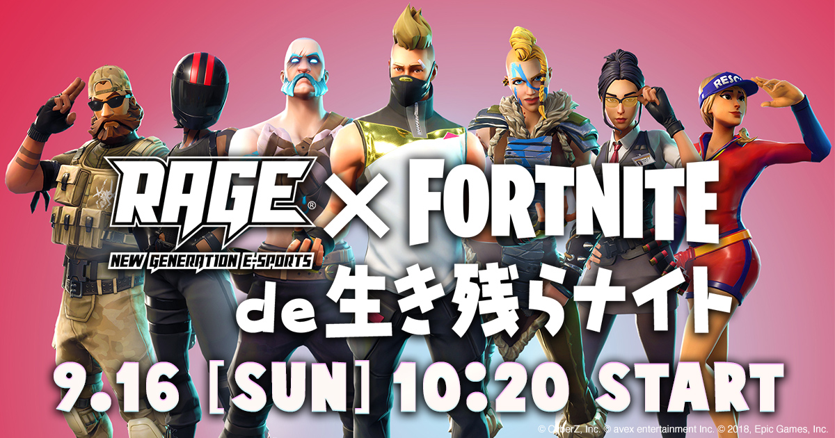 国内最大級のeスポーツイベント Rage にて有名プレイヤーを交えた最大100人による Fortnite のカスタムマッチ Rage Fortnite De 生き残らナイト 実施決定 株式会社cyberzのプレスリリース