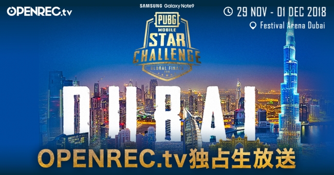 Openrec Tvにて 賞金総額600 000ドルの Pubg Mobile 初となる世界大会 Pubg Mobile Star Challenge の独占放送決定 株式会社cyberzのプレスリリース