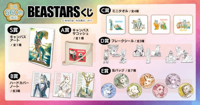 週刊少年チャンピオン50周年企画第4弾！板垣巴留の大人気