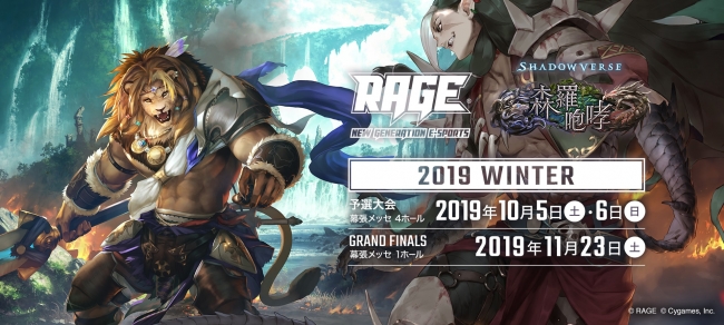 国内最大級のeスポーツイベント Rage 10月5日 土 6日 日 開催 Rage Shadowverse 19 Winter 予選大会の全体概要を発表 インディー