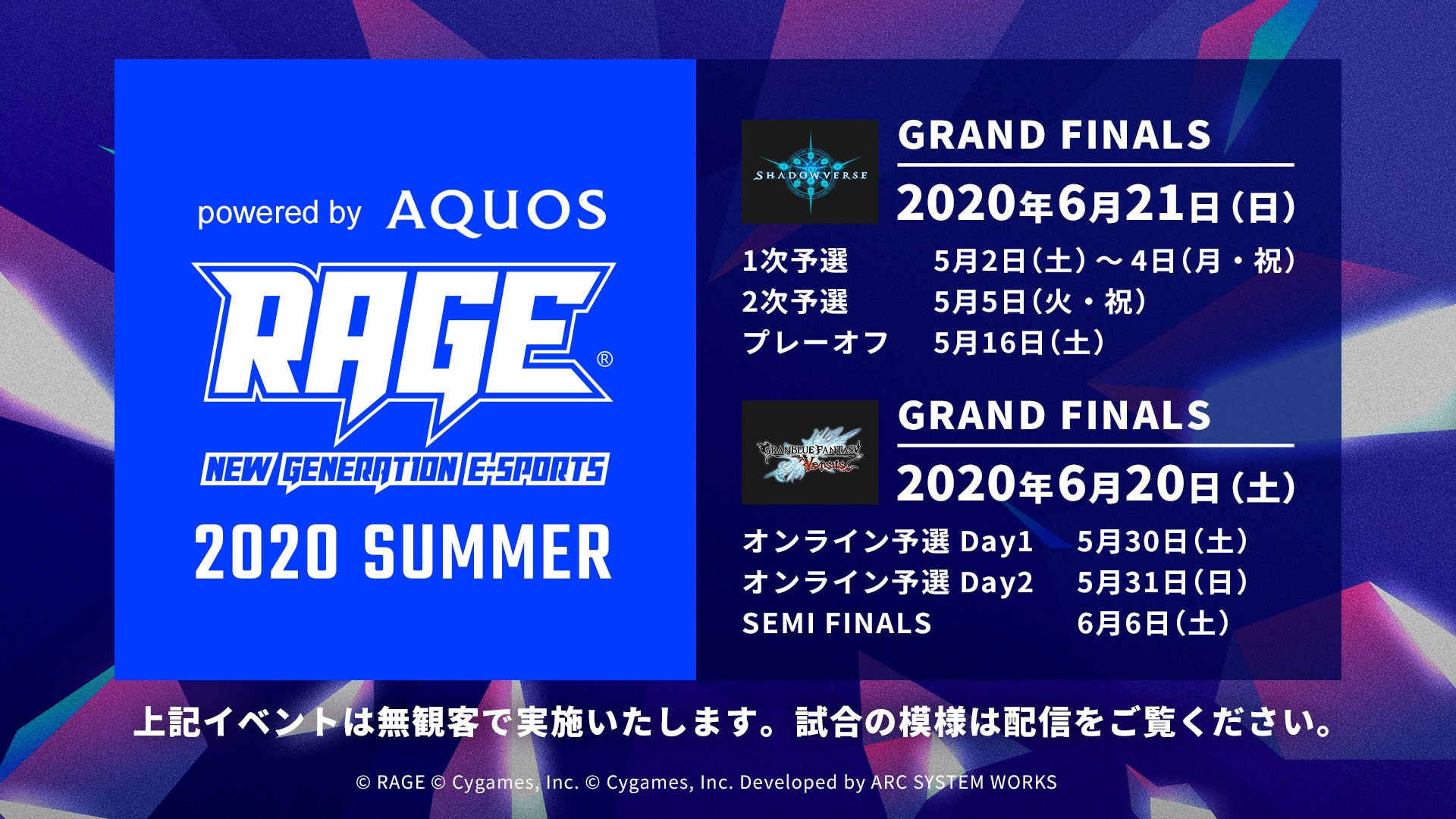 国内最大級のeスポーツ大会「RAGE」、「グランブルーファンタジー ヴァーサス」初の公式大会「RAGE GBVS 2020 Summer powered by AQUOS」を賞金総額500万円にて開催