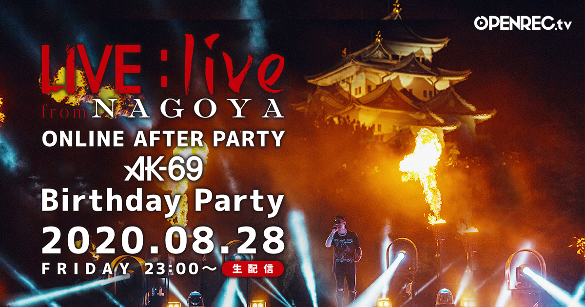 動画配信プラットフォーム Openrec Tv にて Ak 69 Live Live From Nagoya オンラインアフターパーティ バースデーパーティーの開催が決定 株式会社cyberzのプレスリリース
