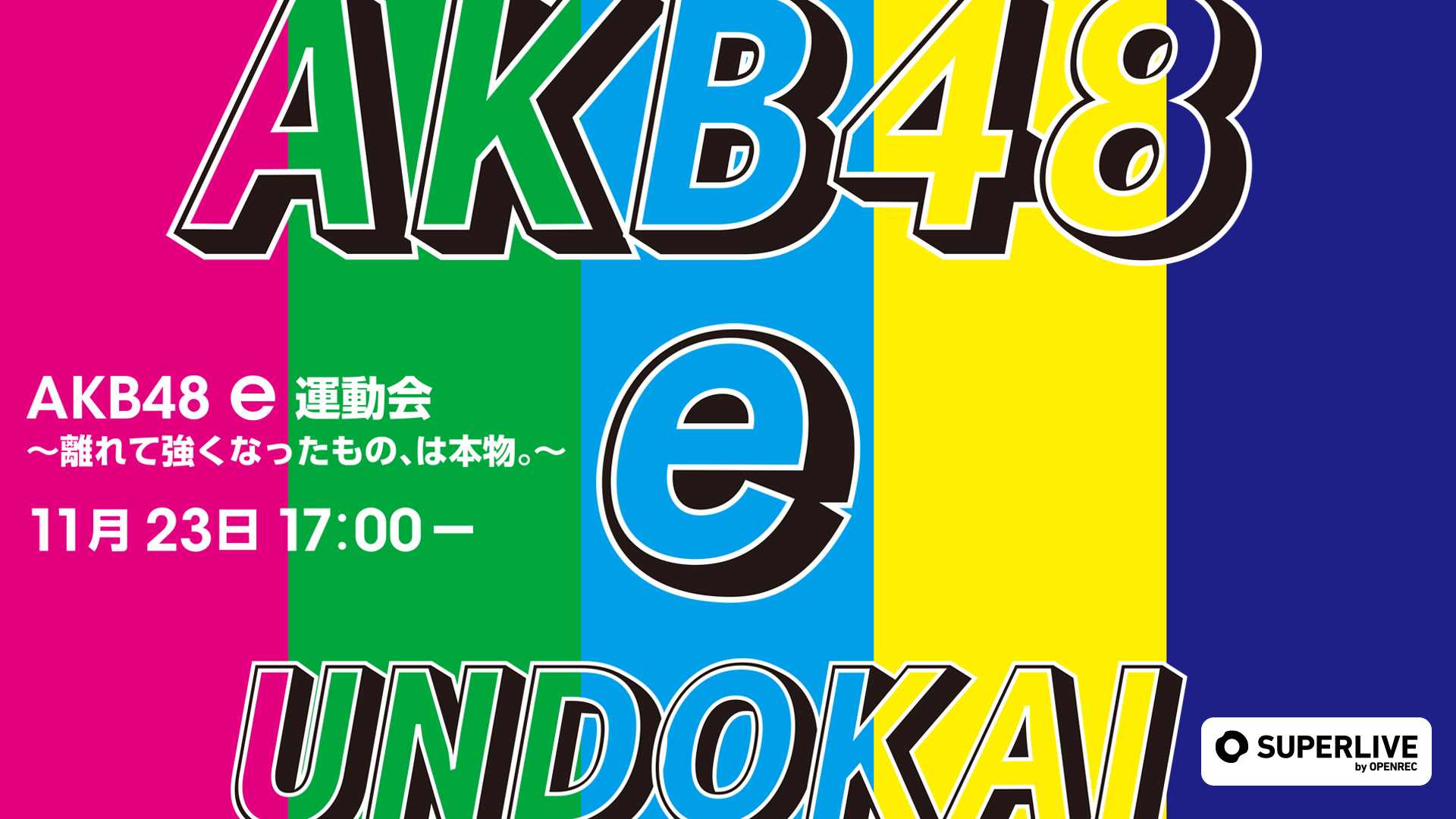 総勢100名 Akb48メンバーによるオンラインイベント Akb48 E運動会 を動画配信プラットフォーム Superlive By Openrec にて独占配信決定 株式会社cyberzのプレスリリース