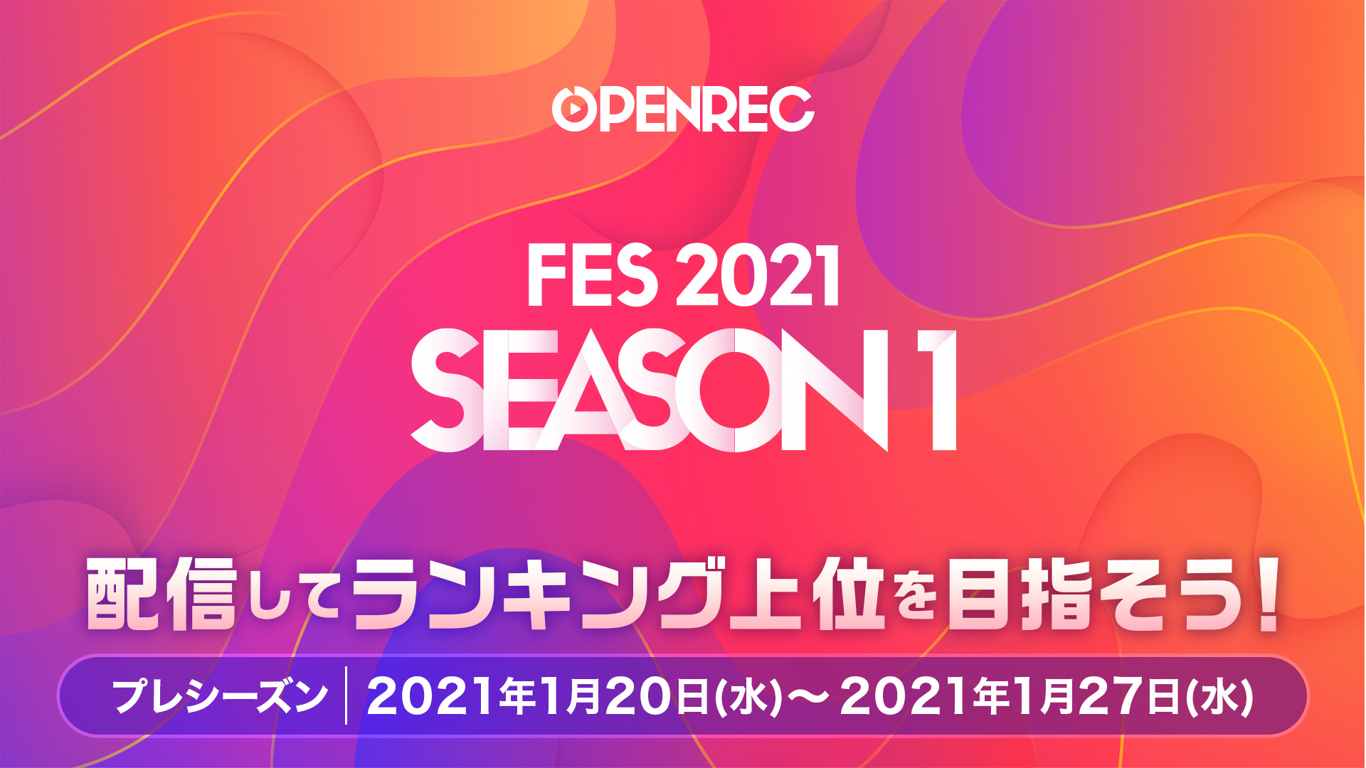 配信者向け ライブ配信画面上にテキストを表示できる テロップ機能 をリリースしました Openrec Tv オープンレック