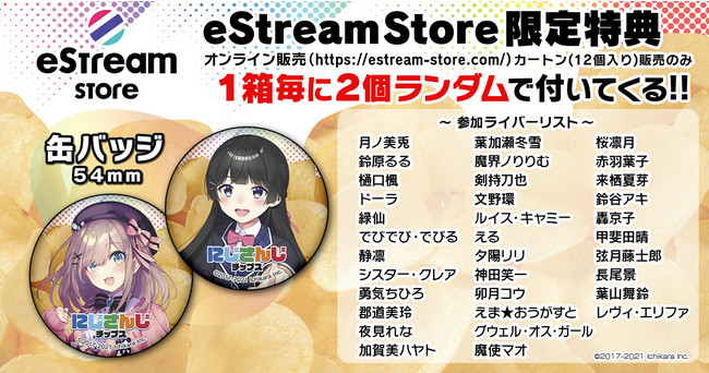 eStream、「にじさんじ」より、全38種のオリジナルカード付き「にじ 