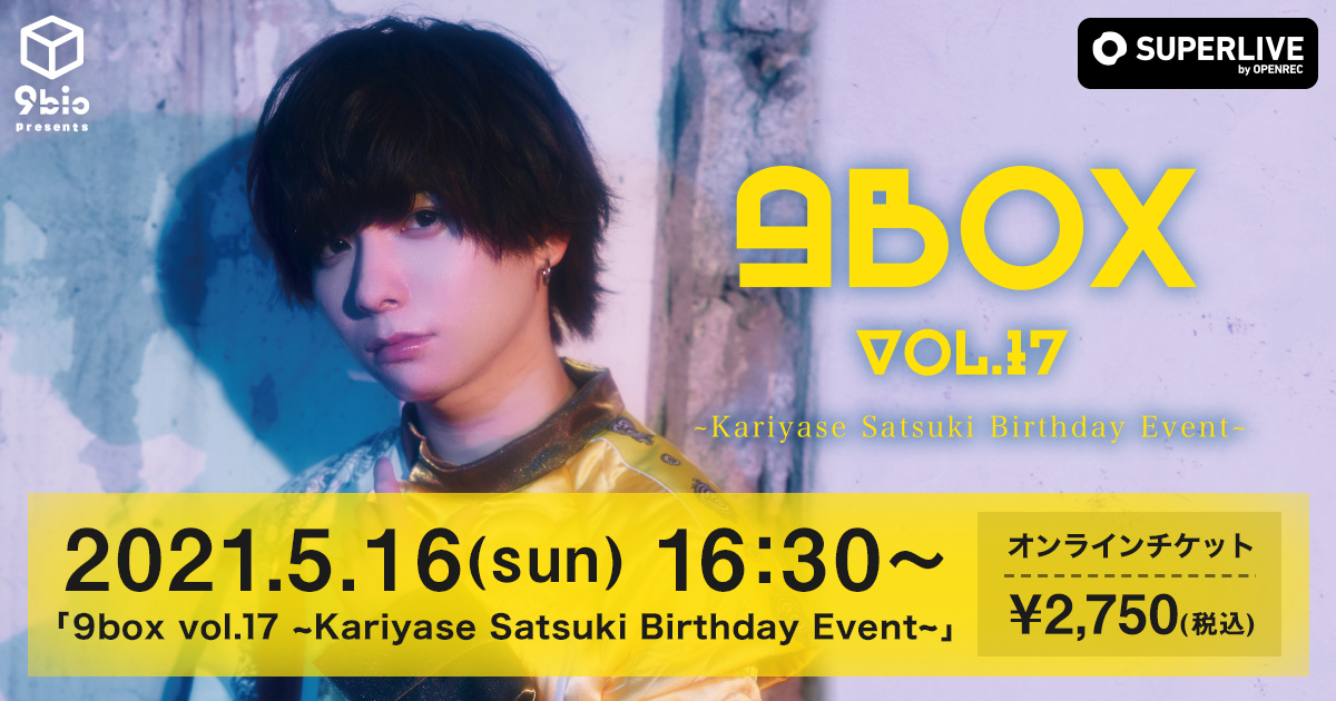 人気男性アイドルグループ「9bic」仮屋瀬さつきさんのBirthday Eventを ...