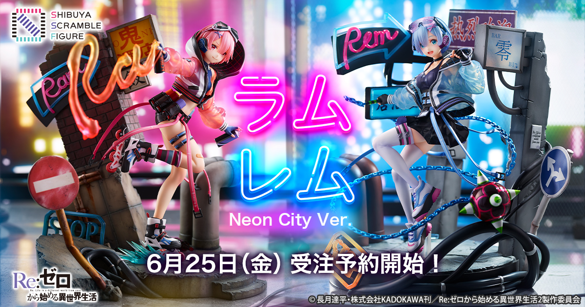 渋スクフィギュア、TVアニメ『リゼロ』より「レム -Neon City Ver 