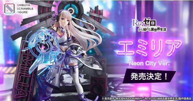 渋スクフィギュア Tvアニメ リゼロ より レム Neon City Ver ラム Neon City Ver 1 7スケールフィギュアを本日より予約販売開始 また エミリアも発売決定 株式会社cyberzのプレスリリース