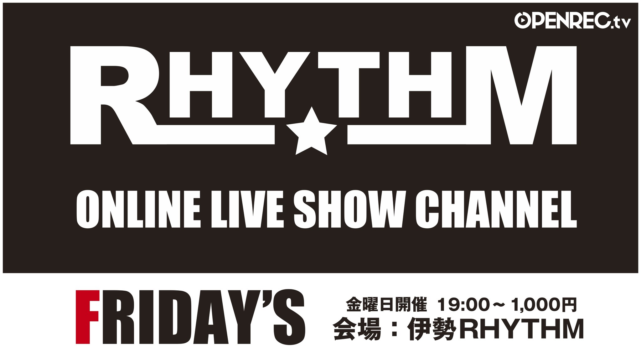 三重県のファンコミュニティを活性化させることを目的としたチャンネル"FRIDAY'S"を「OPENREC.tv」にて開設