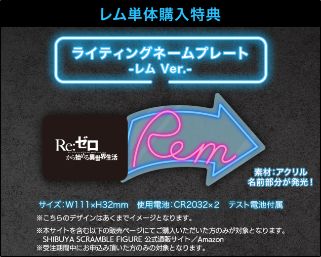 渋スクフィギュア、TVアニメ『Re:ゼロから始める異世界生活』より