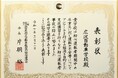 初心運転者の事故防止に向けた教育が評価、広沢自動車学校が交通安全教育の取り組みで表彰
