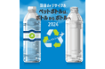 ペットボトルの水平リサイクル「ボトルtoボトル」を推進!