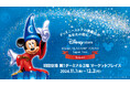 ディズニーストアの旗艦店が羽田空港に! 「ディズニーフラッグシップ東京ジャパンツアー」開催