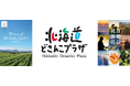 「北海道どさんこプラザ」POP UP STORE1 月10 日(金)より第3 ターミナルで期間限定オープン!