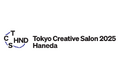 国内最大級のクリエイティブの祭典「Tokyo Creative Salon 2025」に羽田エリアで参画