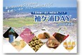 「千葉県袖ケ浦市物産観光フェア 袖ケ浦DAY in 羽田産直館」を開催