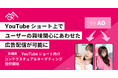 フリークアウト・ホールディングスの子会社であるGP、新たにYouTubeショート向けのコンテクスチュアルターゲティング機能を提供開始