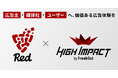 フリークアウト、広告ソリューション「Red Impact」を提供開始