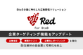 フリークアウト、BtoB広告の精度を引き上げる企業ターゲティングを大幅アップデート