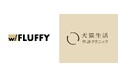 ペット共生型レジデンス「FLUFFY」で入居者向け往診サービスを開始