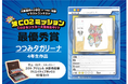 大阪府内小学校等で実施した脱炭素行動を促す啓発コンテストの受賞作品を発表