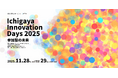 価値共創のための“参加のあり方”を探究する研究・実践発表の祭典「Ichigaya Innovation Days 2025 ~参加型の未来~」開催