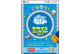奈良県内小学校等で「CO2モンスターデザインコンテスト2025」を実施