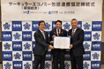 福岡県のサーキュラーエコノミーの推進に関する包括連携協定の締結について