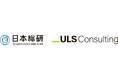 日本総研とULSコンサルティングがAIを核とするデジタル変革の推進に向けた 包括的パートナーシップを締結