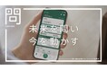 「未来を問い 今を動かす」広告シリーズ　新作テレビCMを10月から展開