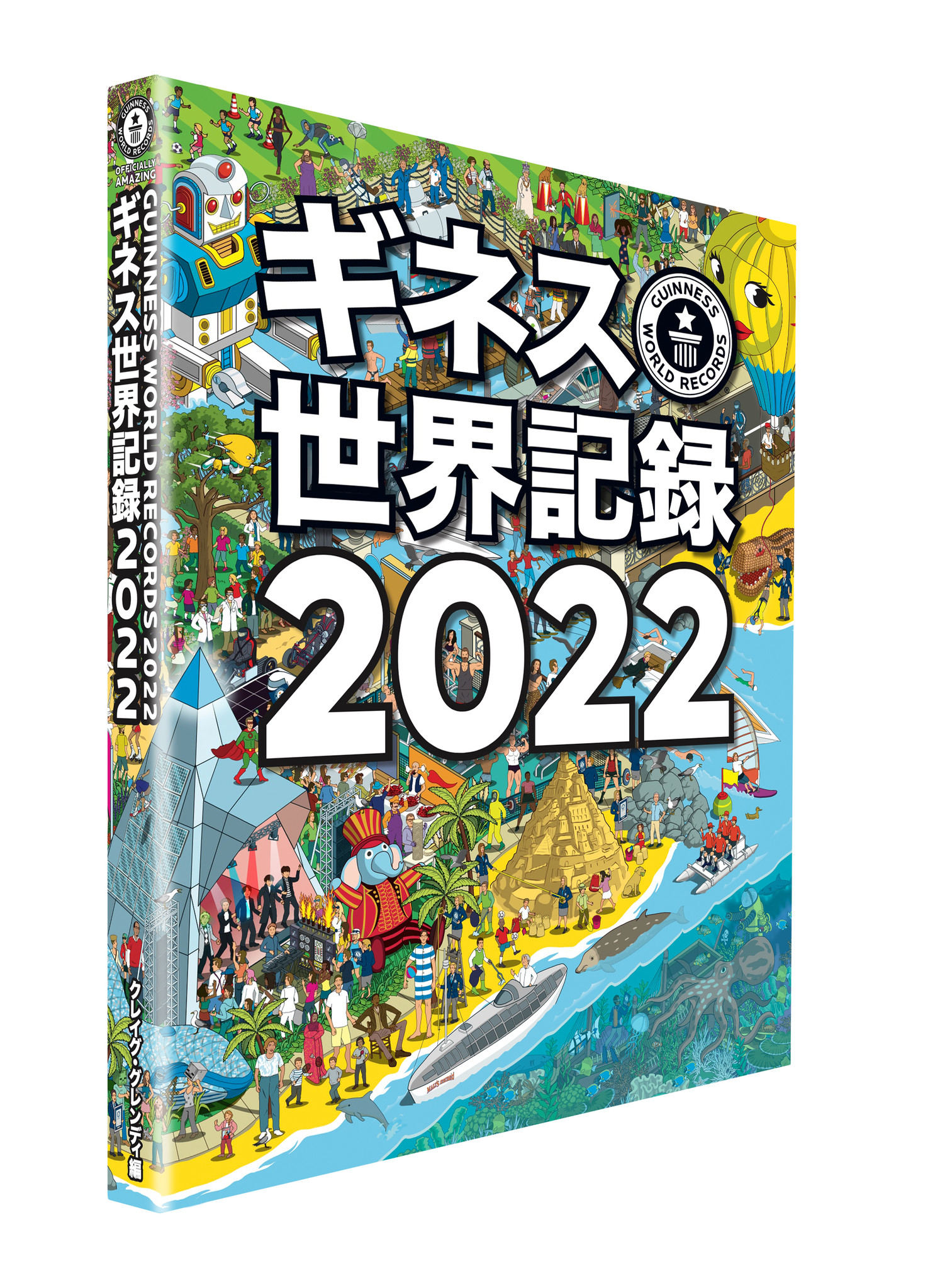 書籍 ギネス世界記録 22 掲載記録発表 ギネスワールドレコーズジャパン株式会社のプレスリリース