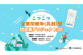 【脱炭素革命】3ヶ月42万円でCO2大幅削減!社員参加型プロジェクト始動