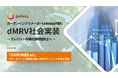 カーボンインフラメーカーLinkholaが挑むdMRV社会実装 — クレジット市場の透明性向上へ