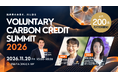 【先行招待開始】国内最大級*・200名規模「VOLUNTARY CARBON CREDIT SUMMIT 2026」を11月20日、渋谷で開催