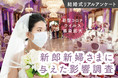92%の新郎新婦が結婚式の延期・中止の決断!コロナ禍における挙式予定の新郎新婦343組に調査を実施しました