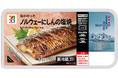 【ノルウェー大使館水産部とセブン‐イレブン・ジャパンが初のタイアップ！】「ノルウェーにしんの塩焼」をノルウェーの冷たく澄んだ海をイメージした限定パッケージで発売