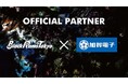 リコーブラックラムズ東京、加賀電子株式会社とオフィシャルパートナー契約継続のお知らせ