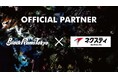 リコーブラックラムズ東京、株式会社ネクスティ エレクトロニクスとオフィシャルパートナー契約継続のお知らせ